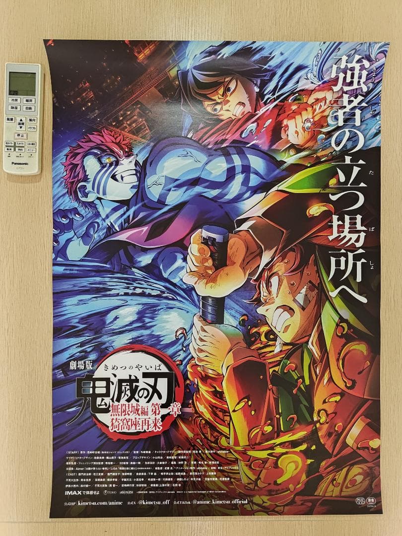 劇場版「鬼滅の刃」無限城編　第3弾KV　B2ポスター