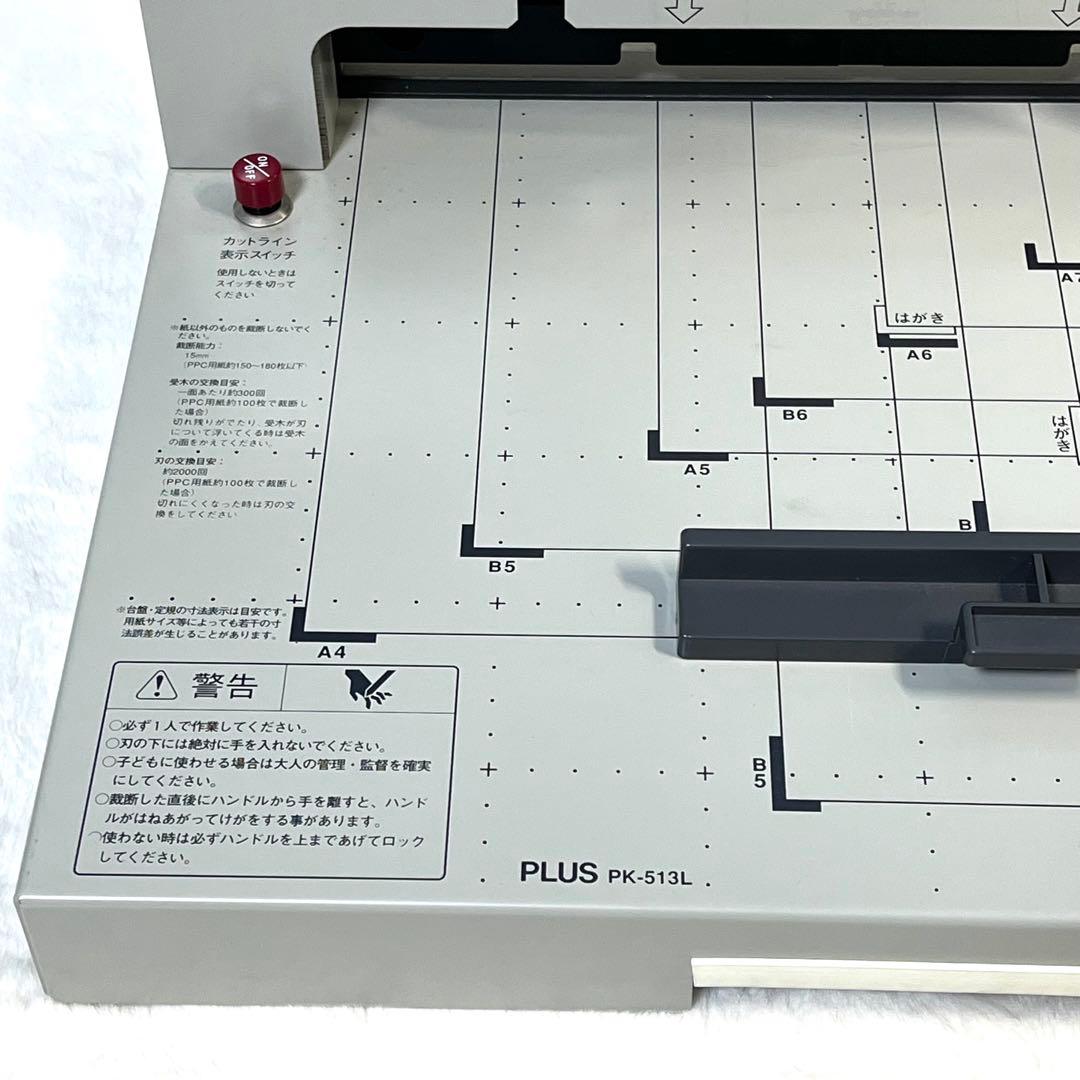【美品】PLUS PK-513L 手動裁断機 A4 プラス