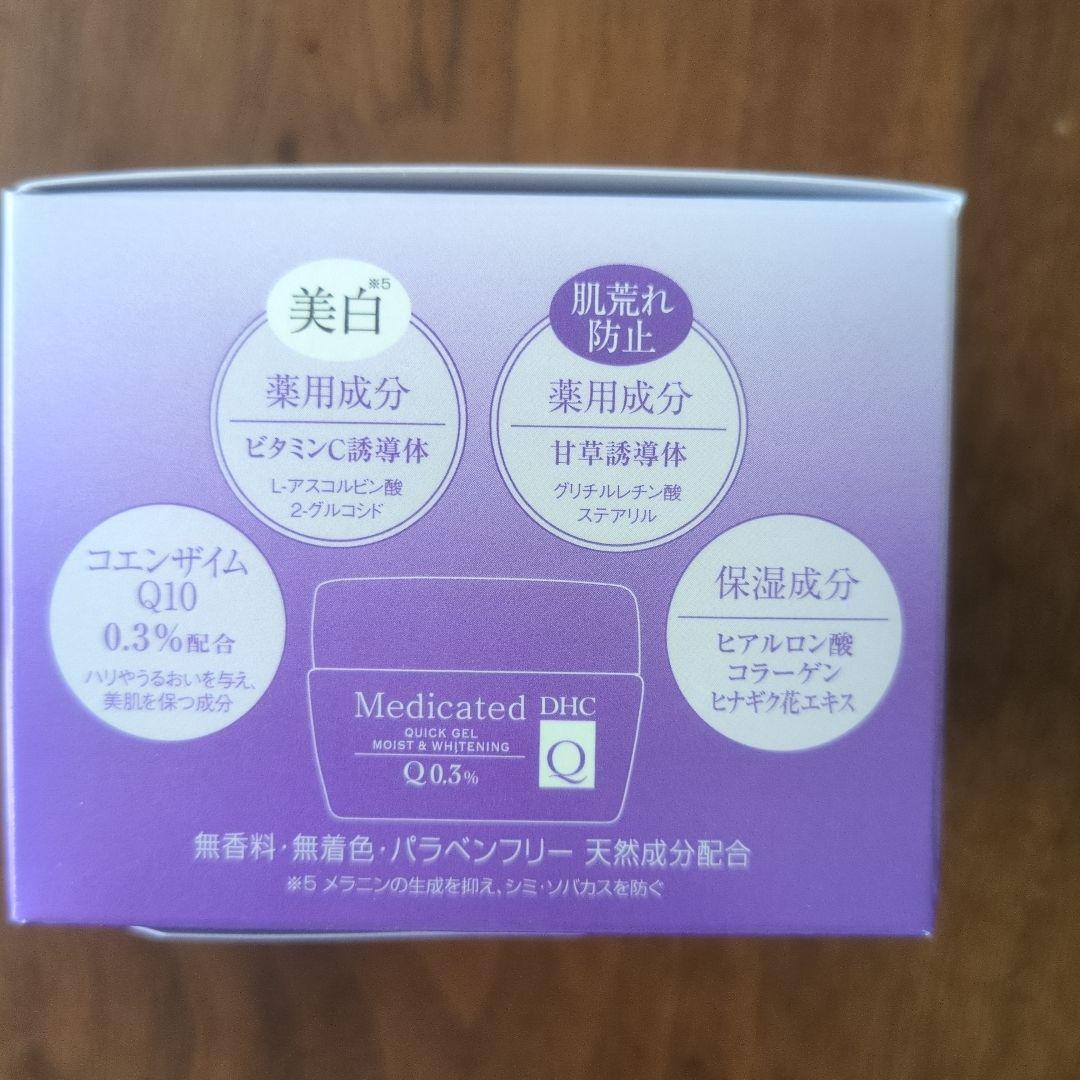 【正規店・新品】DHC 薬用 Q クイックジェル モイスト&ホワイトニング