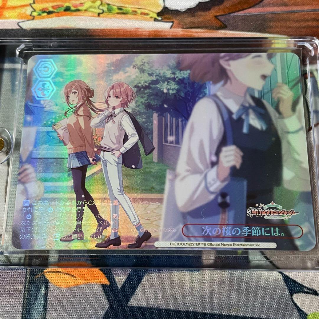 ヴァイス 次の桜の季節には。 RRR+