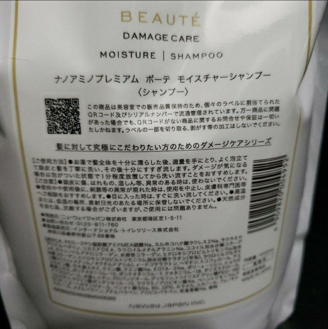 NANOAMINO ナノアミノプレミアム ボーテ モイスチャーシャンプー