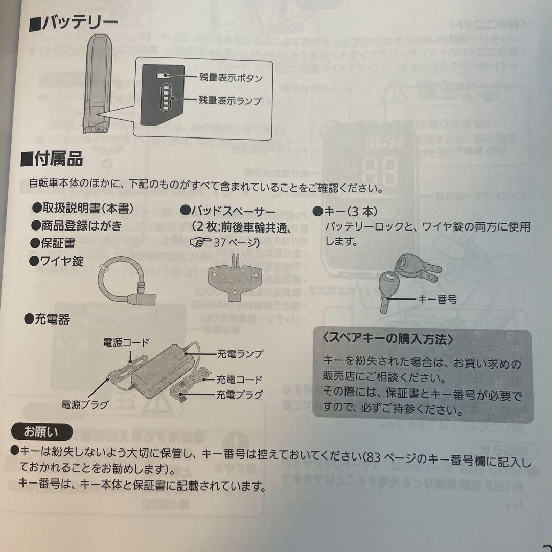 パナソニック 電動自転車XU1 マウンテンバイククロスバイク