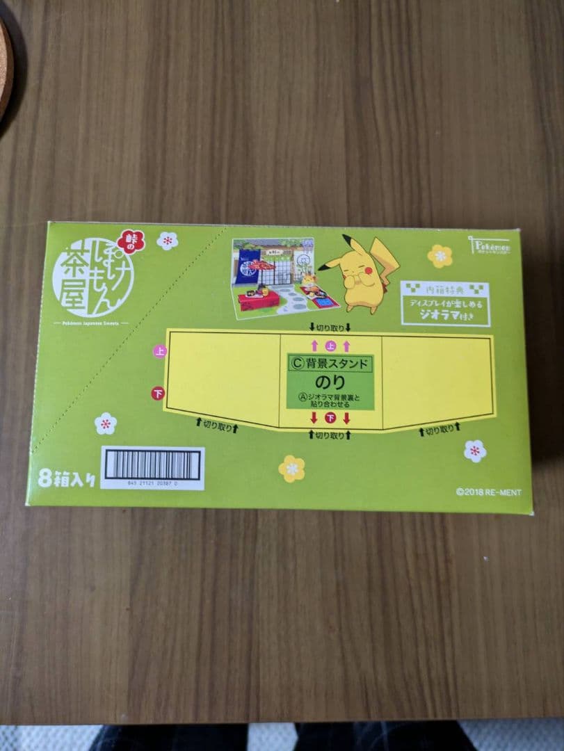 峠のポケモン茶屋全８種 リーメント