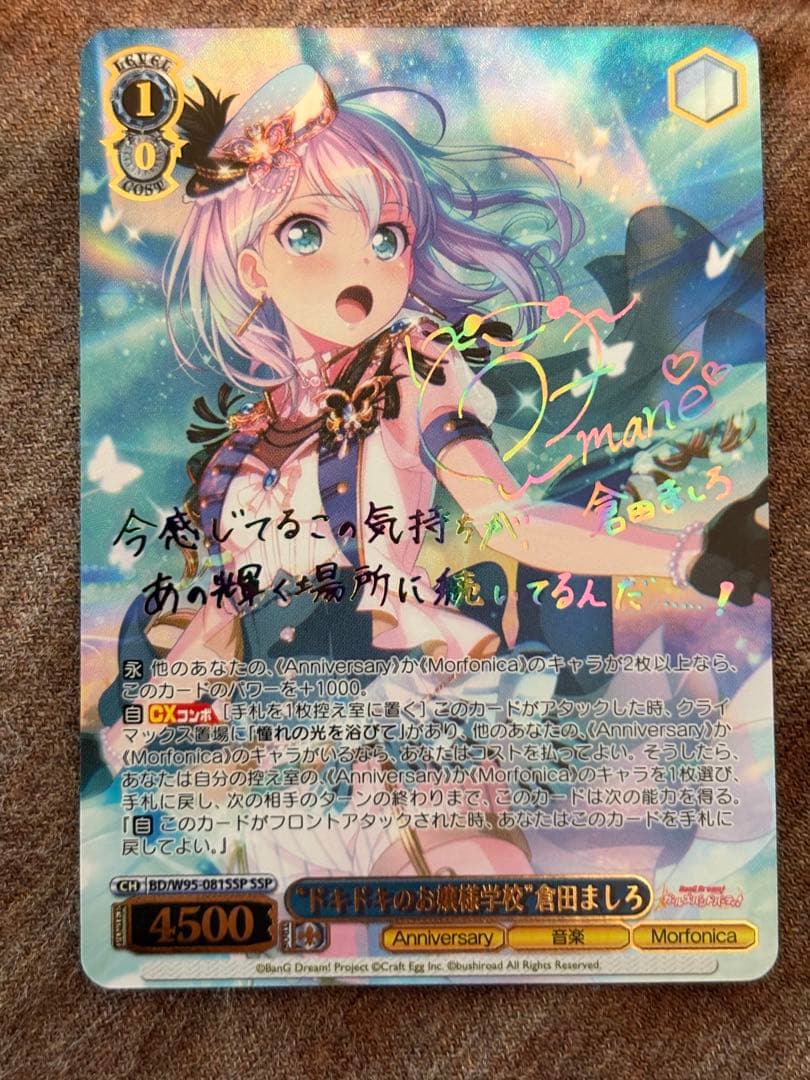 ドキドキのお嬢様学校　倉田ましろ　ssp