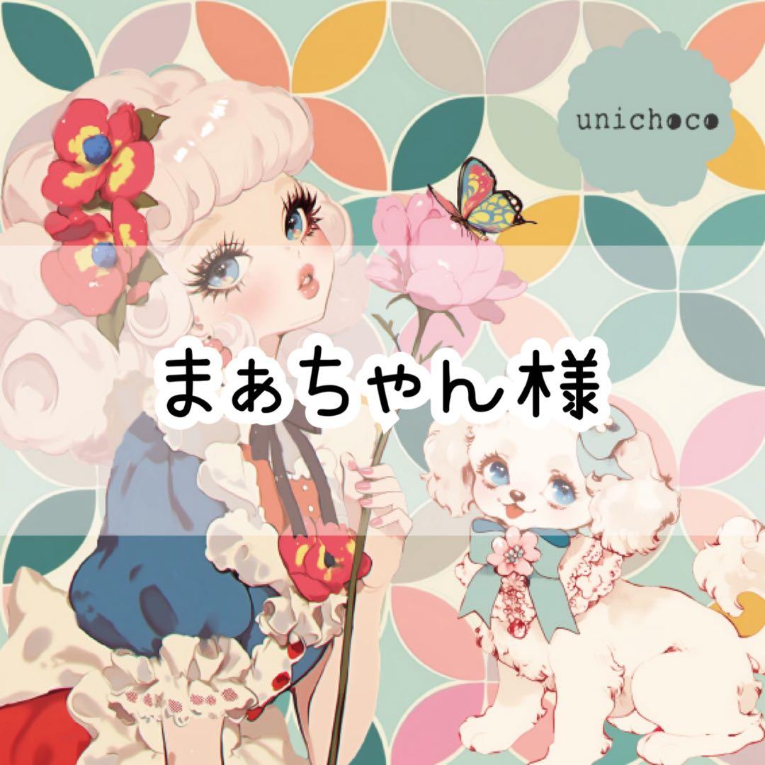 まぁちゃん様♡ありがとうございます♡