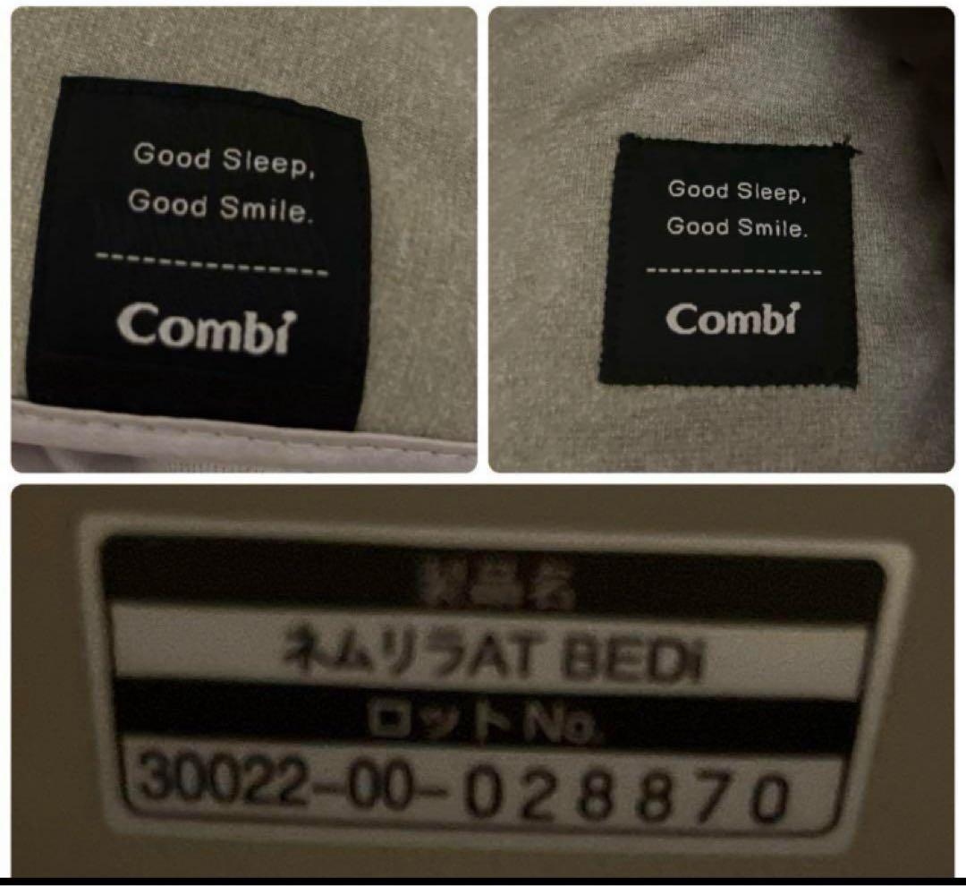 コンビ ネムリラ AT BEDI EG おやすみドーム付 電動