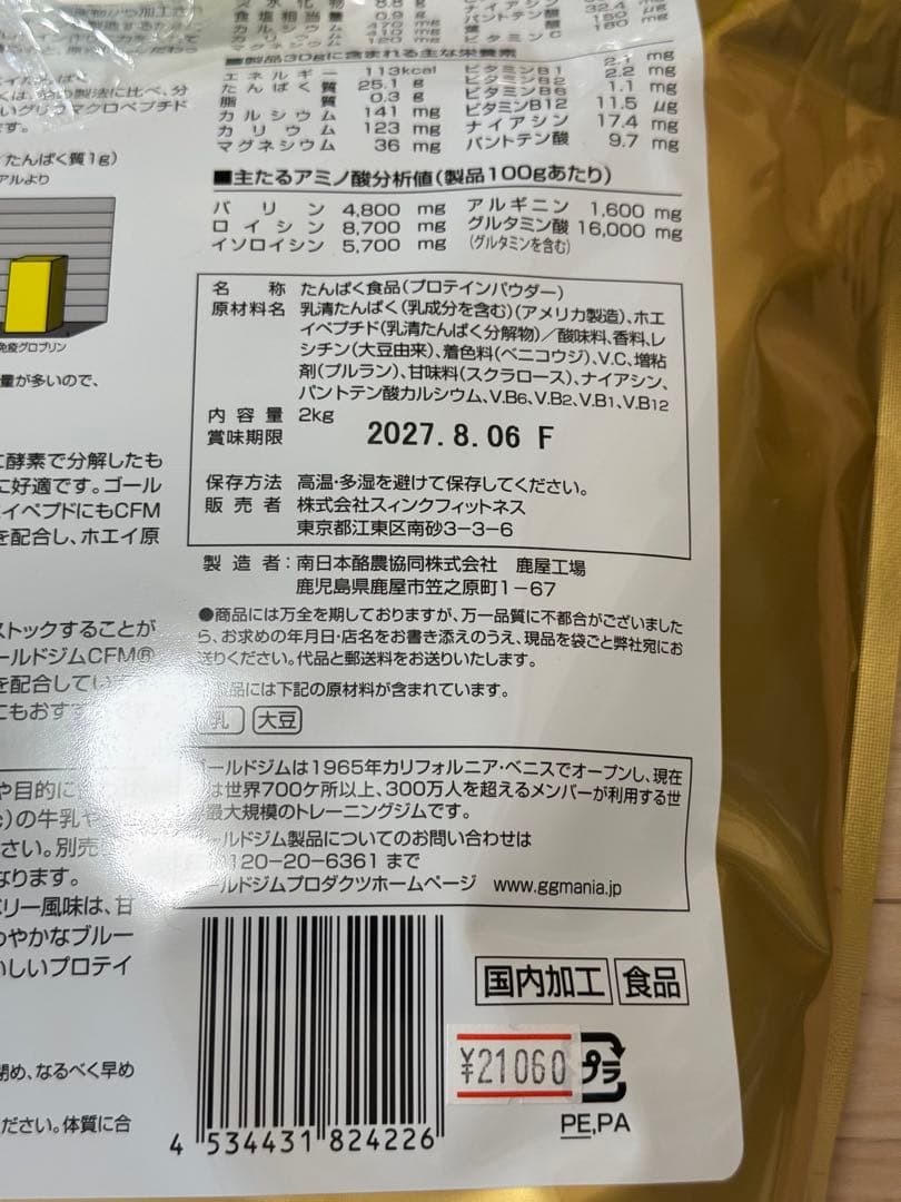 3割引‼️ ゴールドジム CFM ホエイプロテイン ミックスベリー風味 2kg
