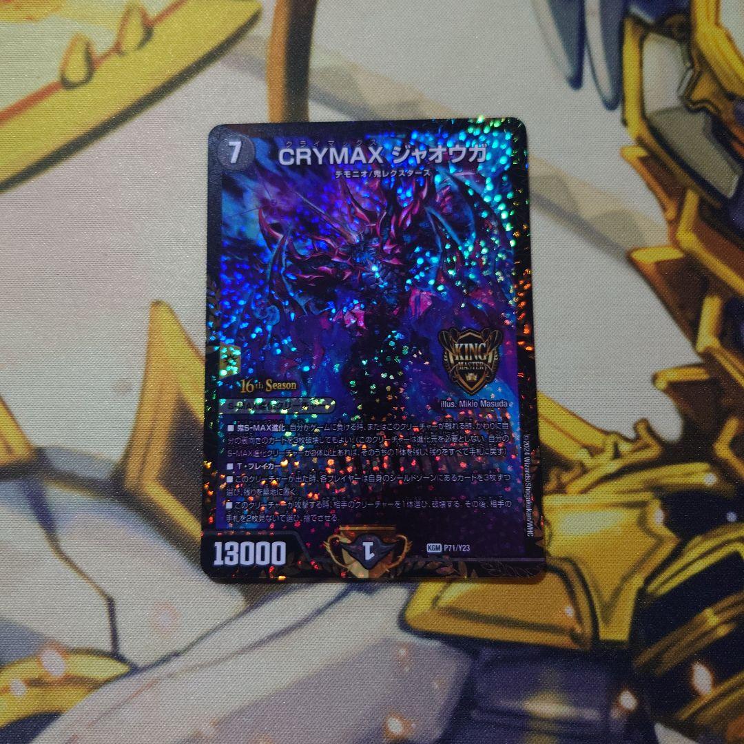 crymaxジャオウガ　プロモ