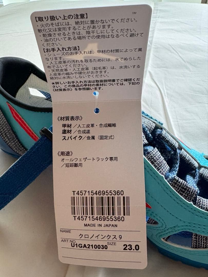 クロノインクス9(短距離/ハードル)[ユニセックス]23cm新品未使用