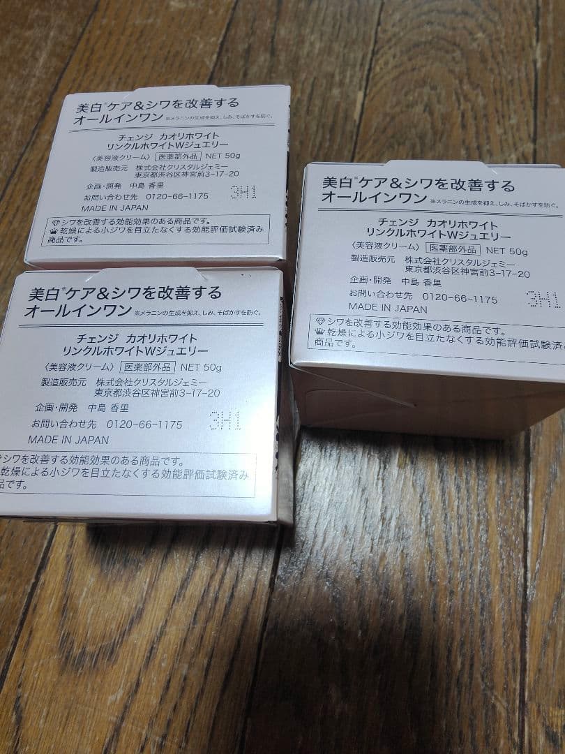 チェンジ　カオリホワイト　リンクルホワイトwジュエリーWPP50g 3個セット