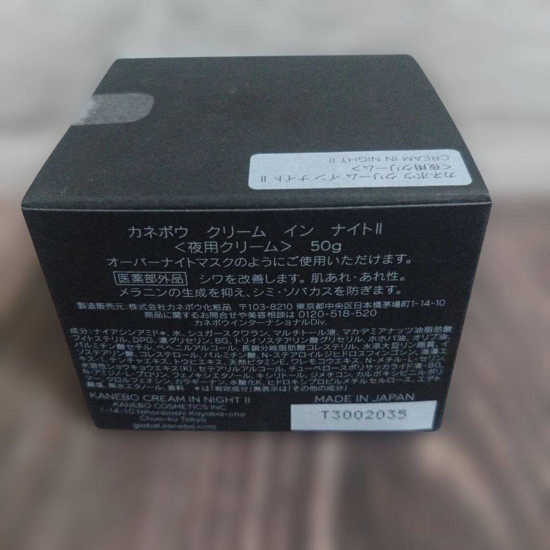 sammmm様専売 KANEBO CREAM IN NIGHT Ⅱ 50g