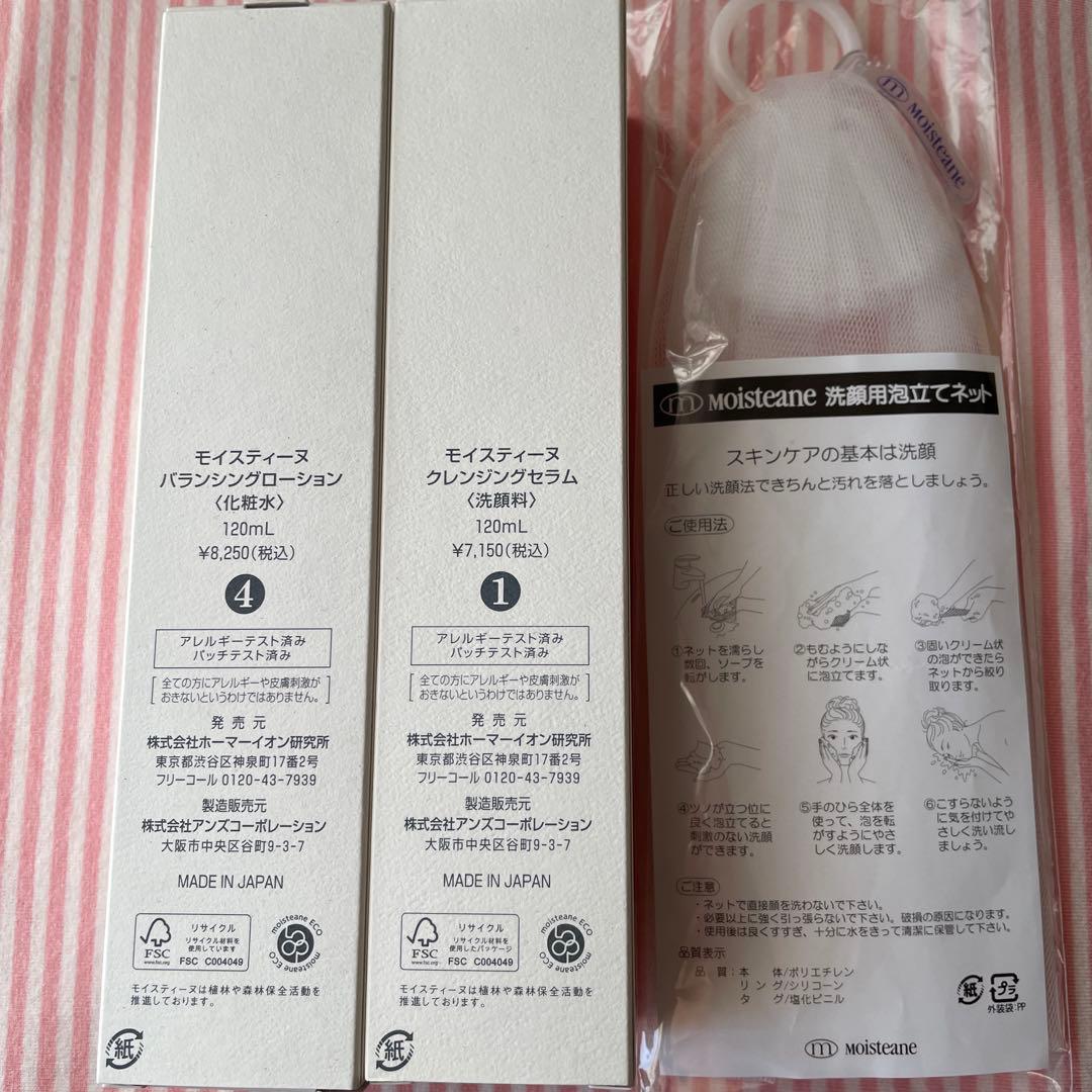 モイスティーヌクレンジングセラムバランシングローション