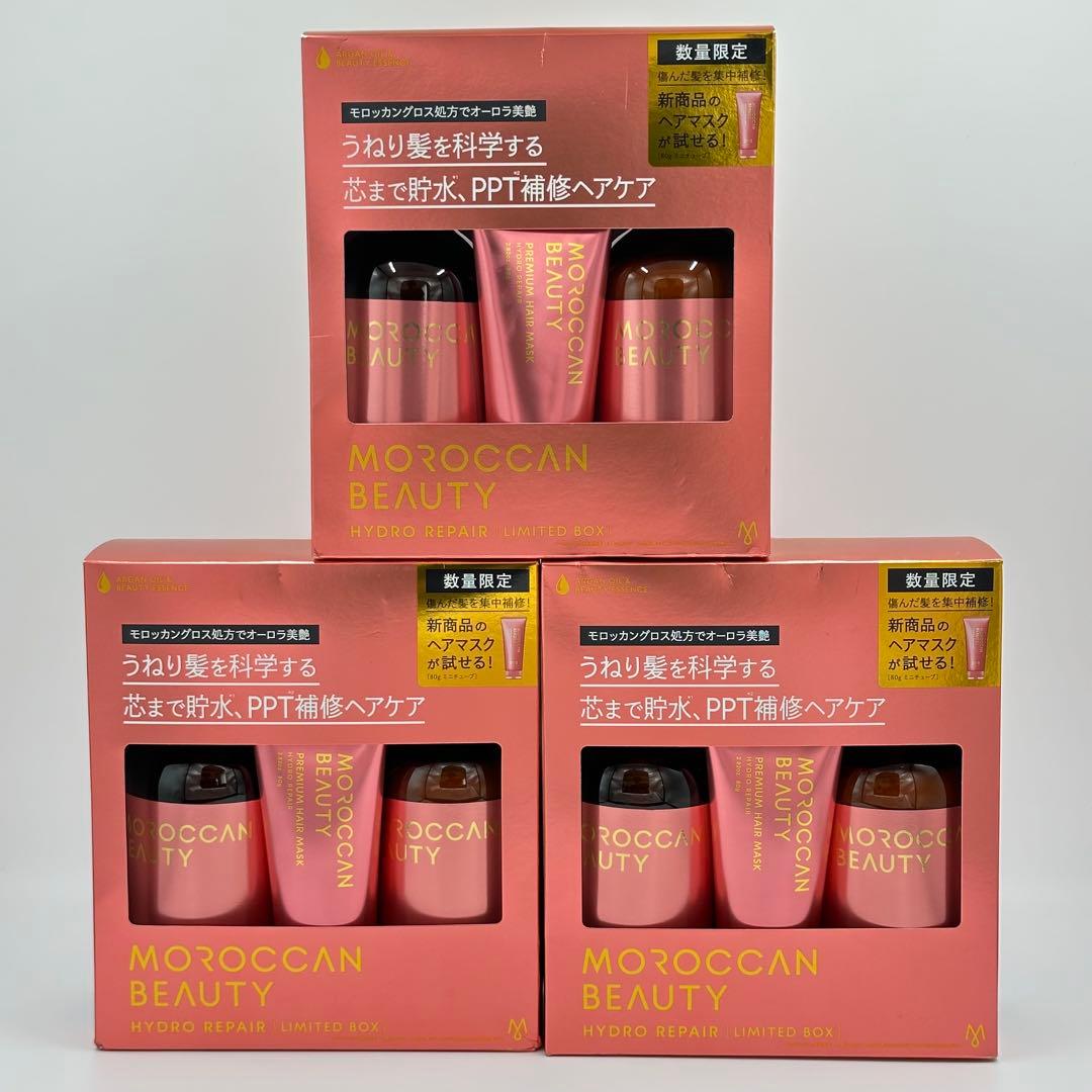 限定キット モロッカンビューティ ハイドロリペア プレミアム ヘアマスク付