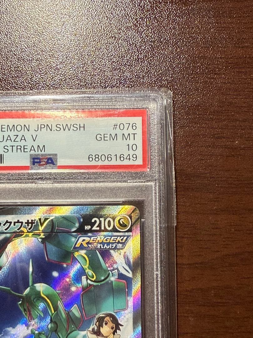 【PSA10】レックウザV SR S7R スパイラルバースト 076/067