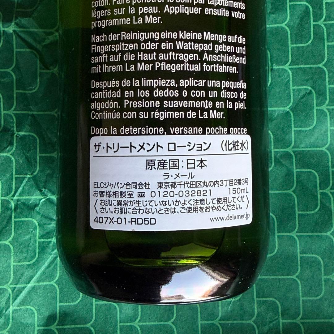 2025年7月製造日本製 LA MER ザ・トリートメントローション 150mL