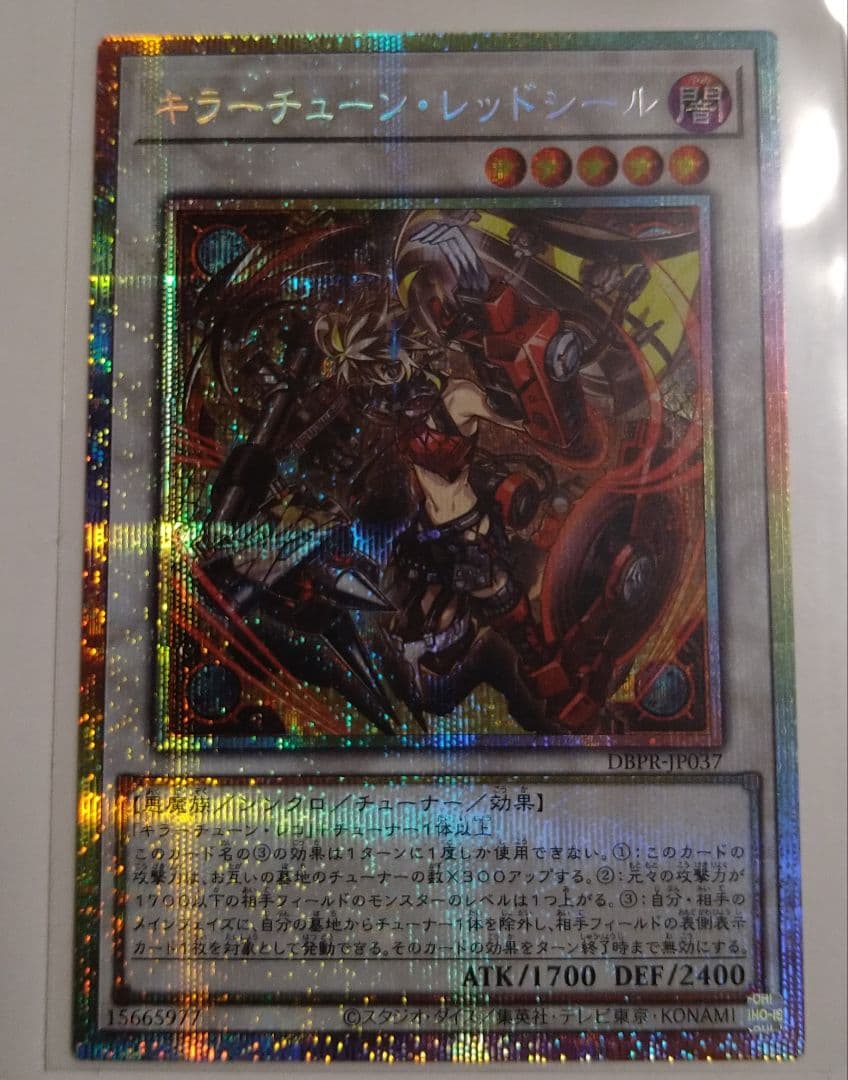 キラーチューン・レッドシール プリズマティックシークレット