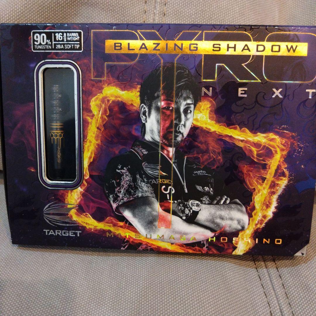 ダーツ pyro next