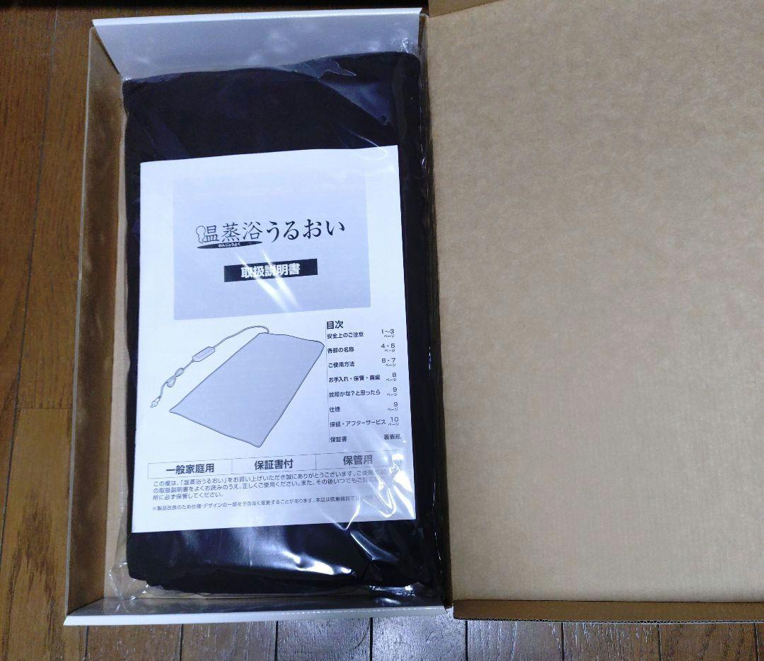 ki♡様★【未使用品】温蒸浴うるおい