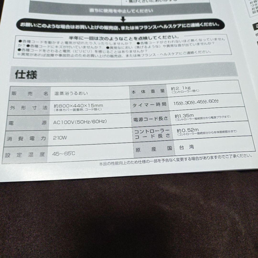 ki♡様★【未使用品】温蒸浴うるおい