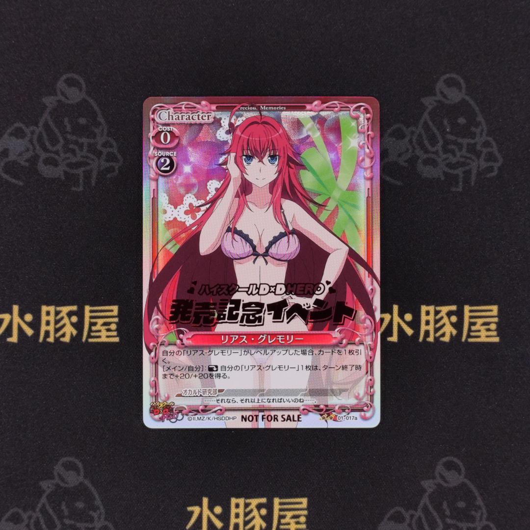 ブレイクドラモン　ハイスクールD×D　リアス・グレモリー　姫島 朱乃　2枚セット