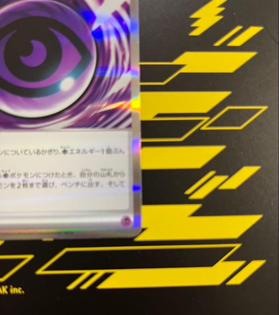 ムニキスゼロ　テレパス超エネルギー　エラーカード　ポケモンカード