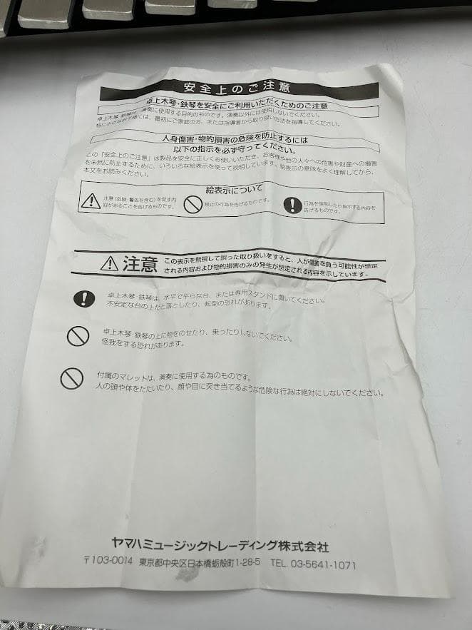 YAMAHA TG-60 卓上鉄琴　マレット付き