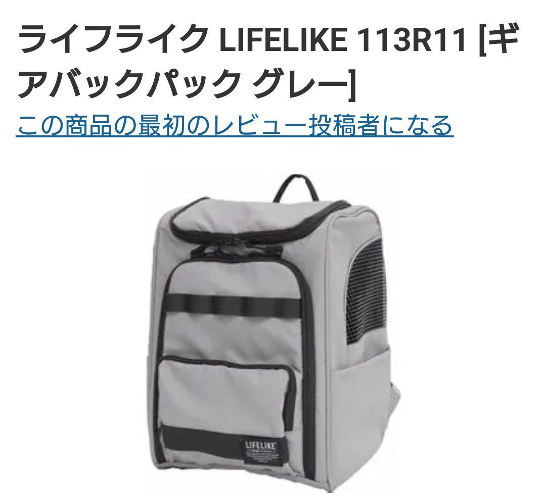 LIFELIKE 113R11 ギアバックパック グレー