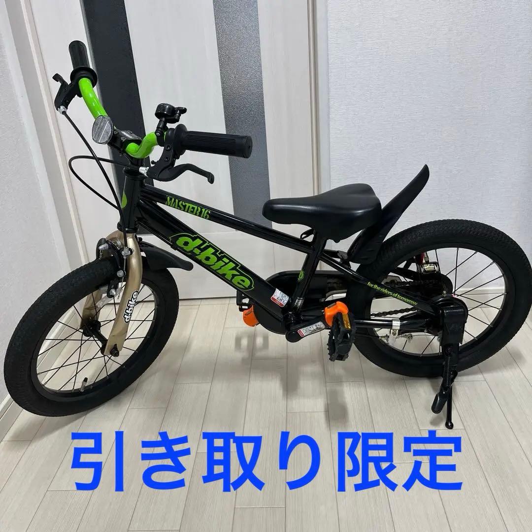 dバイクマスター16インチ
