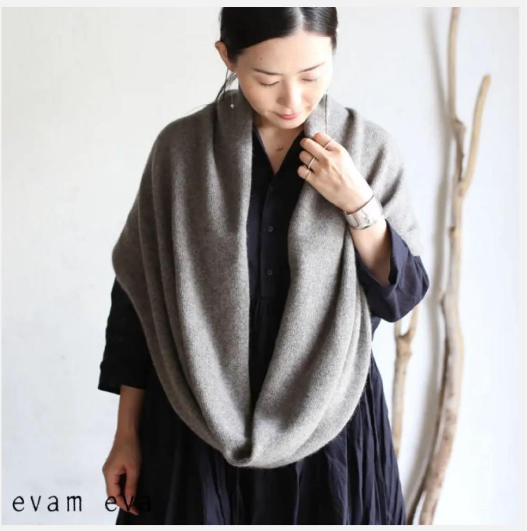 evam eva vie カシミヤ2wayストール　スヌード　モカ　美品