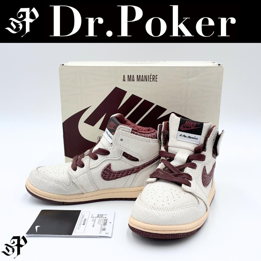 【極美品】NIKE ア マ マニエール × AJ1 レトロ ハイ OG