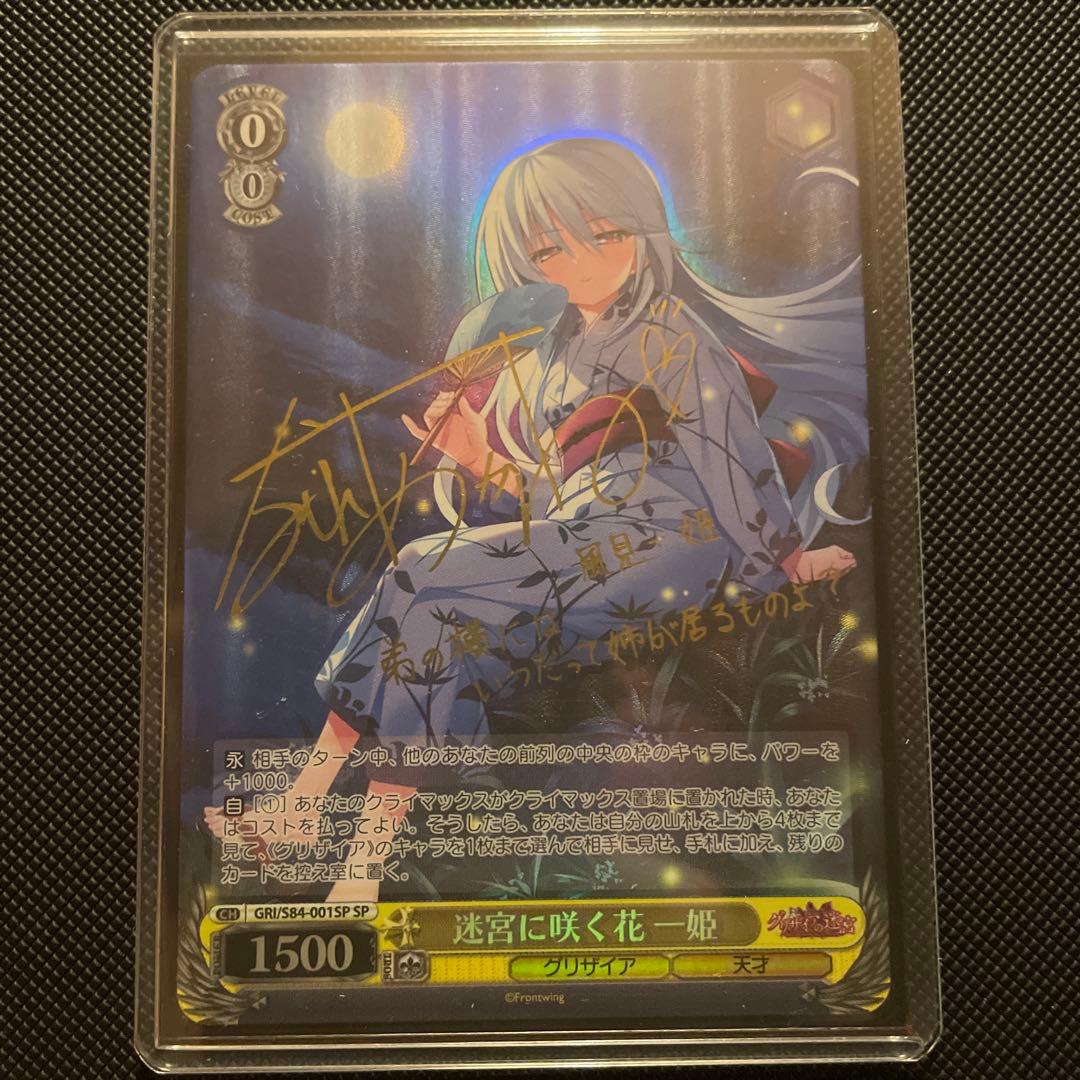 ヴァイスシュヴァルツ 迷宮に咲く花 一姫 sp グリザイア