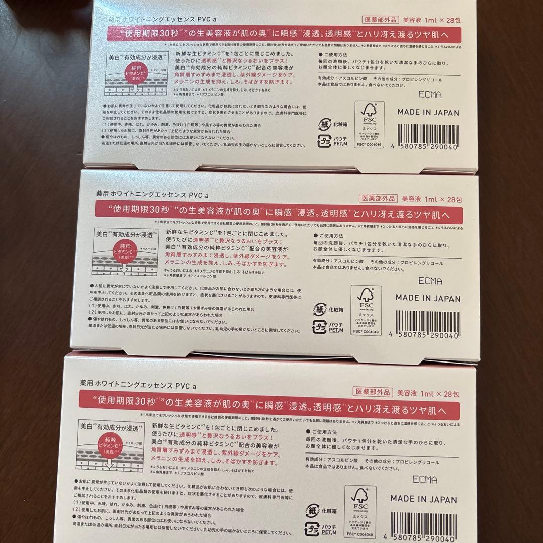 ユンスYunth 28包×3パック美容液生ビタミンC おまけサンプル試供品付き