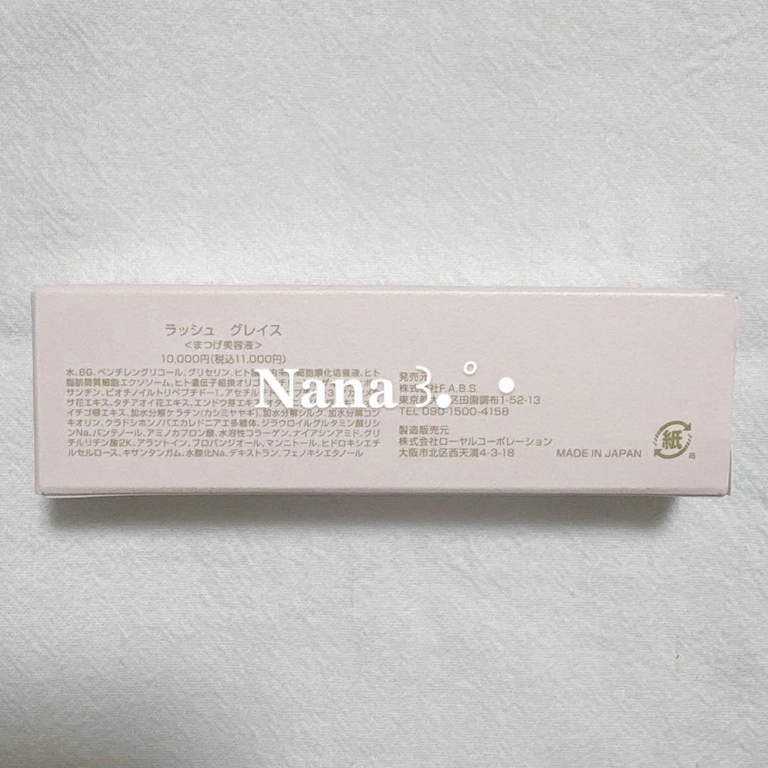 LASH GRACE ラッシュ グレイス まつ毛美容液