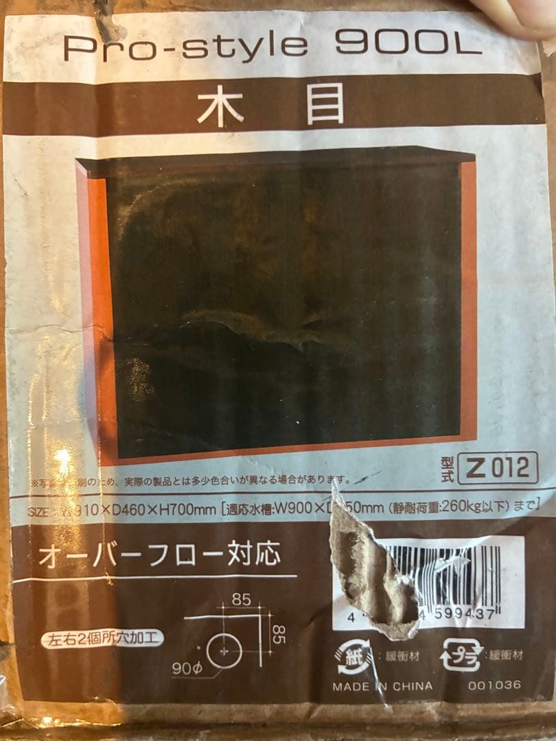 コトブキ　プロスタイル　水槽台　900L 新品未使用　熱帯魚　引き取値引きします