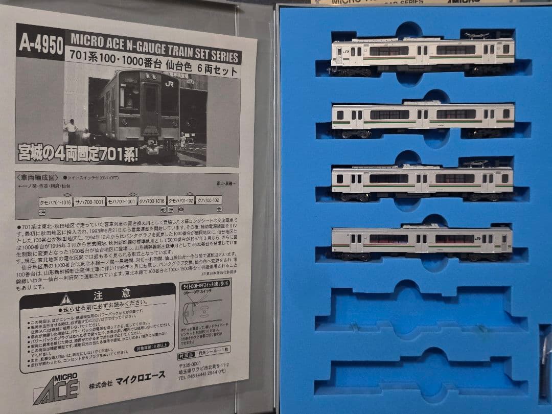 Nゲージ 701系仙台色4両セット