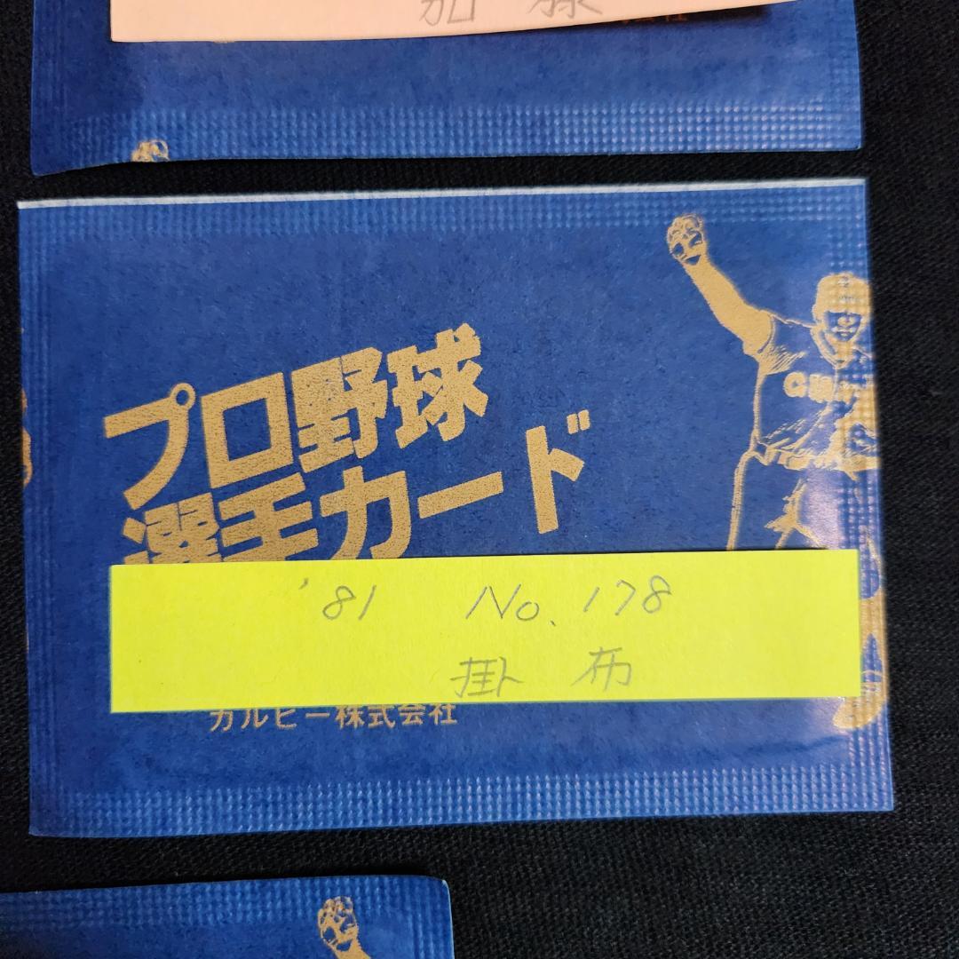カルビー野球カード 「やましん様」専用