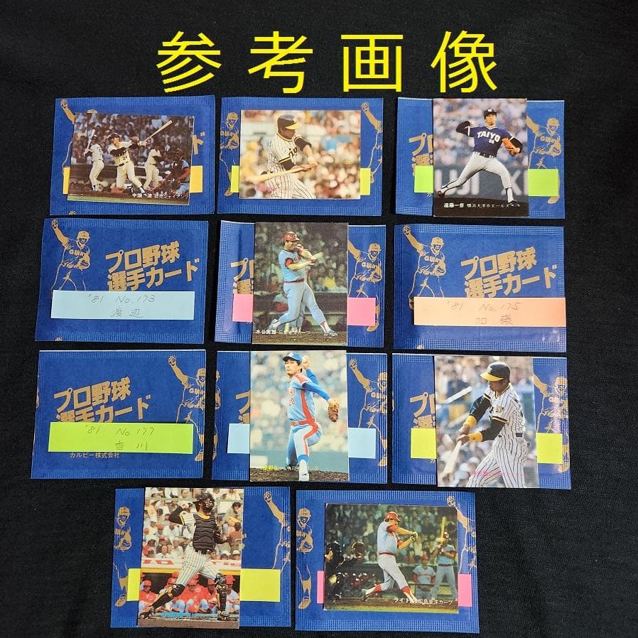カルビー野球カード 「やましん様」専用