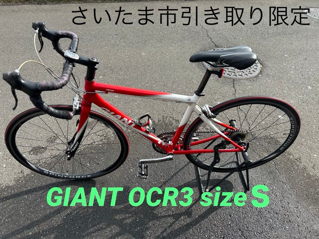 GIANT OCR3 ロードバイク レッドホワイト 700C
