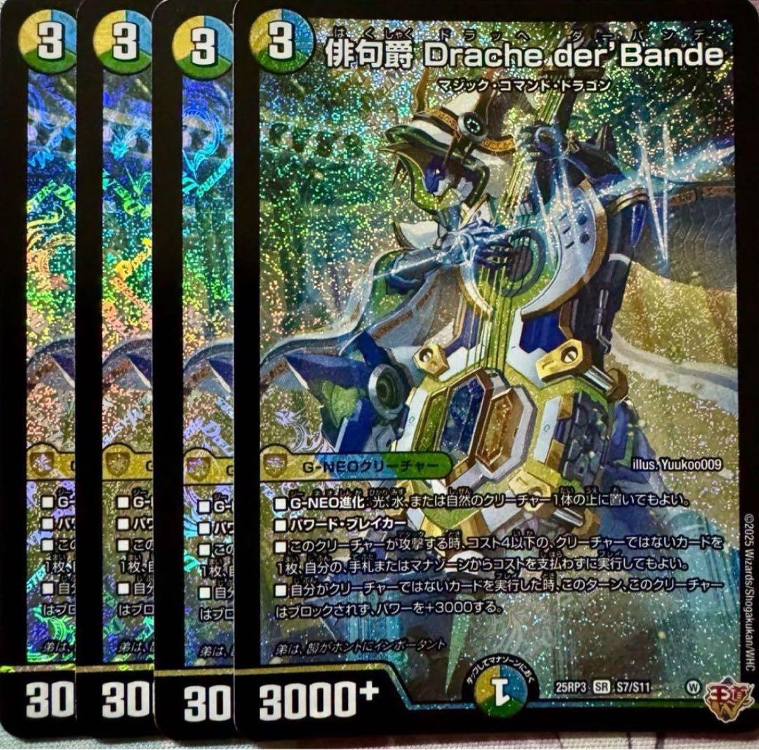 デュエマ 超flat CS優勝　トリーヴァドラッヘダーバンデ　デッキ