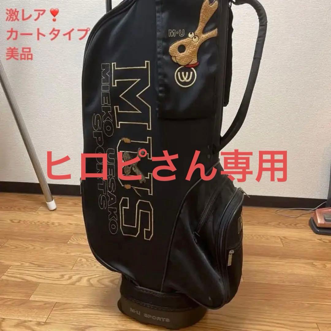 美品【NH982】MU SPORTS MIEKO UESAKO ミエコ ウエサコ