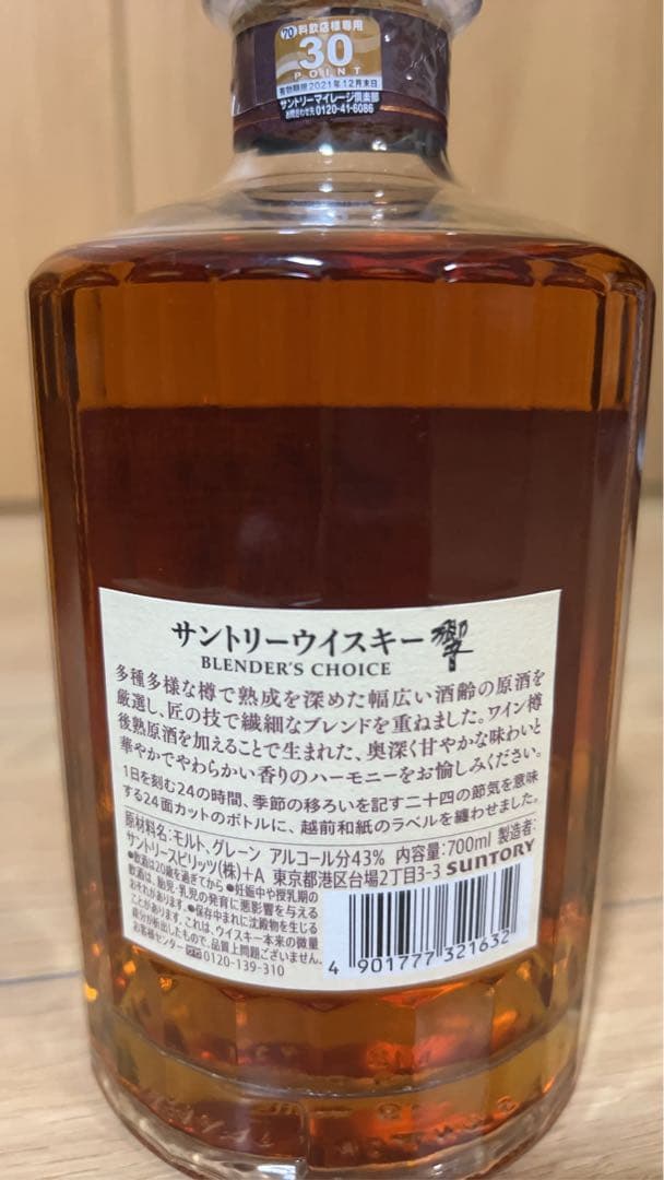 ウイスキー Hibiki Blenders Choice 700ml