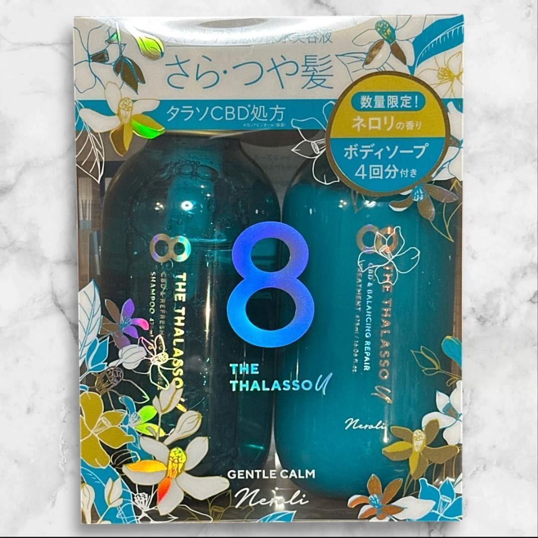 新品　エイトザタラソ　ユー　シャンプー　トリートメント　ネロリの香り　4箱セット