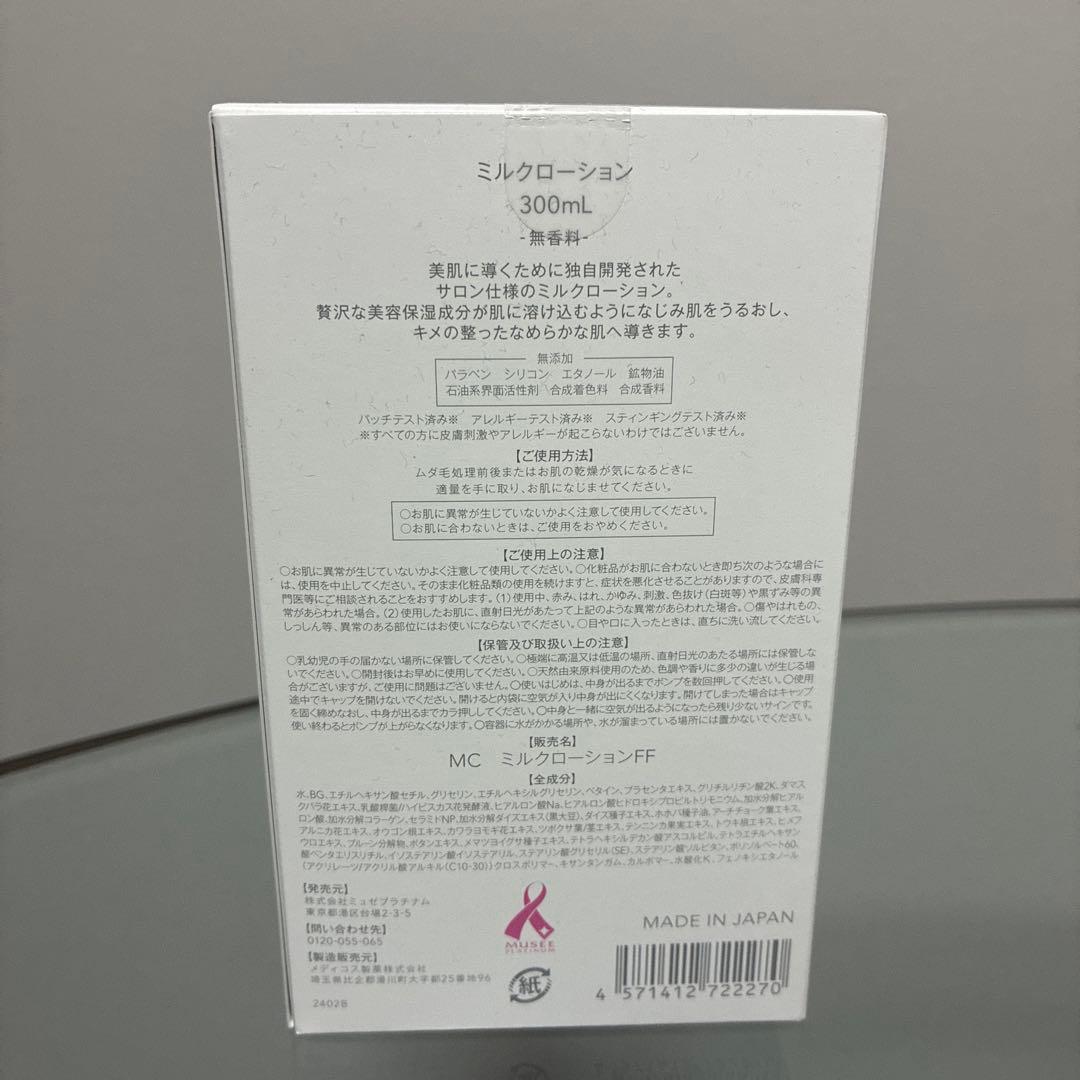 ミルクローション 300ml 3個