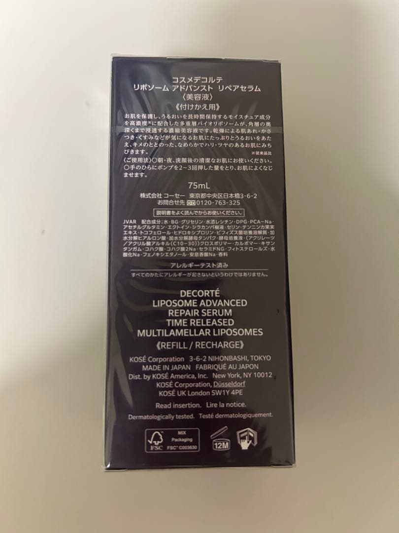 コスメデコルテ　リポソームアドバンストリペアセラム　75ml 詰め替え