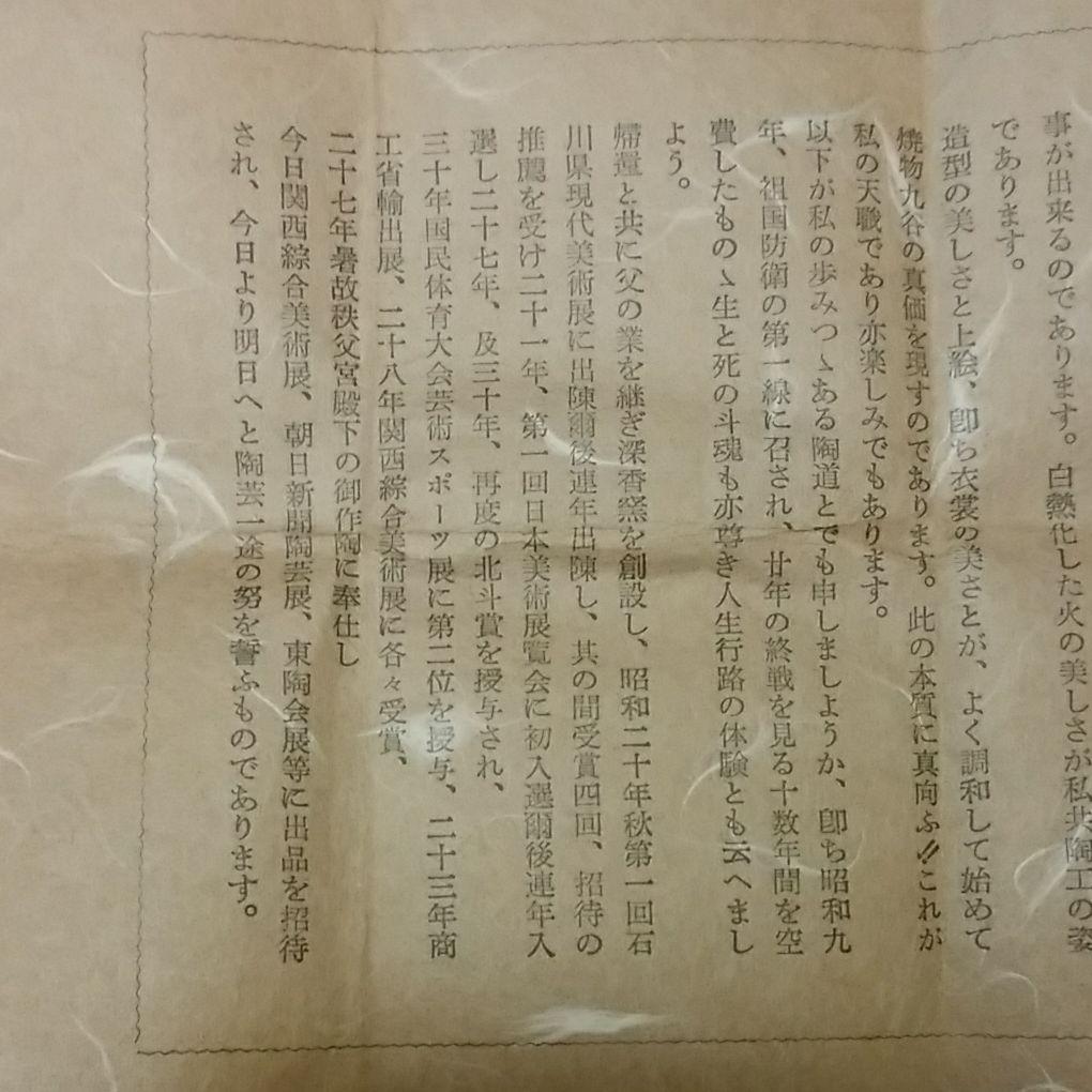 酒器  深香窯　浅蔵五十吉