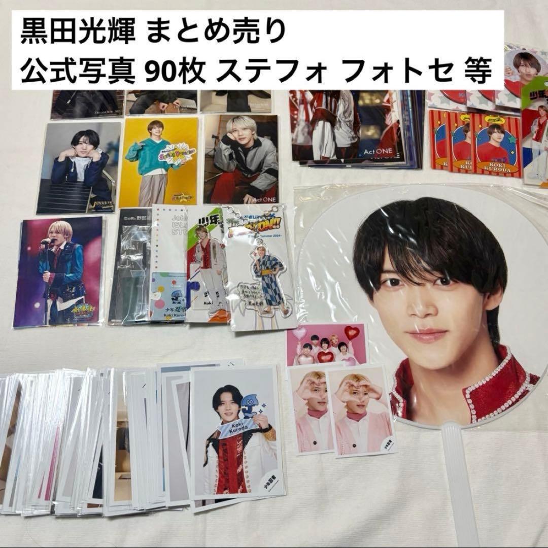 少年忍者 黒田光輝 グッズ セット