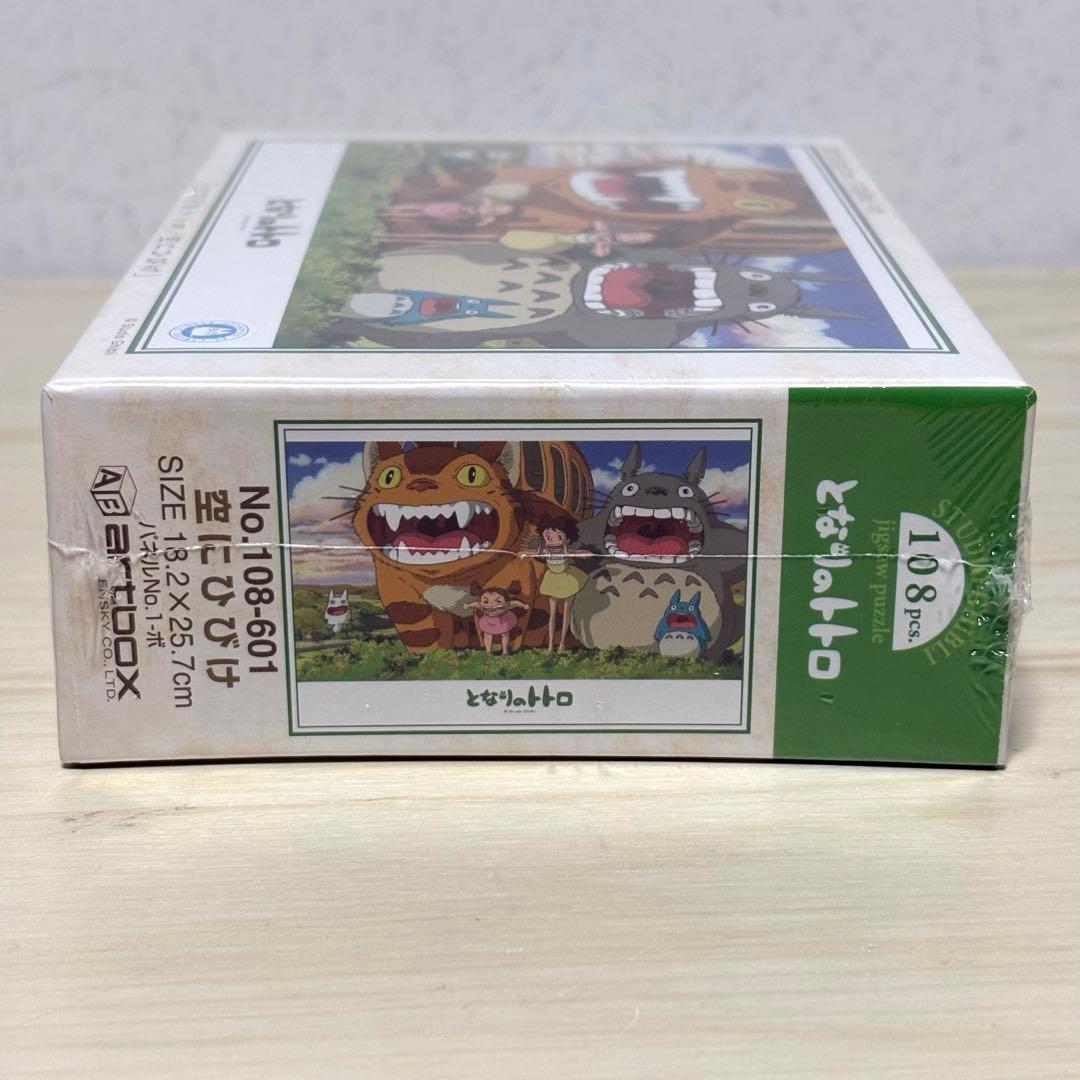 【6点セット】【未開封＆未使用品】スタジオジブリ トトロ ジグソーパズル