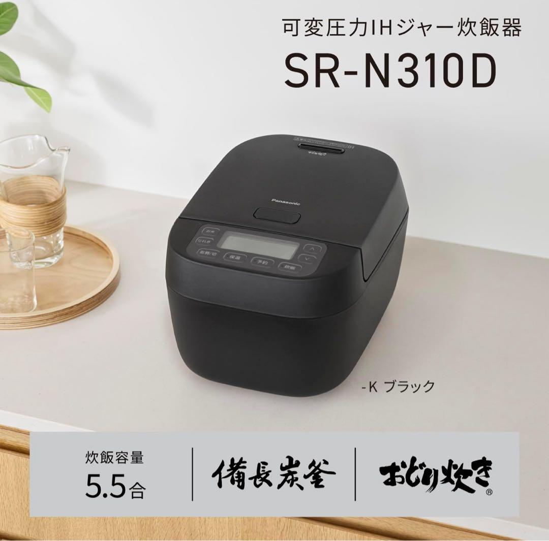 専用　パナソニック 炊飯器 5.5合 おどり炊きブラック SR-N310D-K