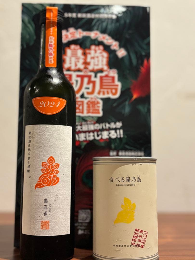 新政頒布会第一弾2025陽乃鳥　クール便