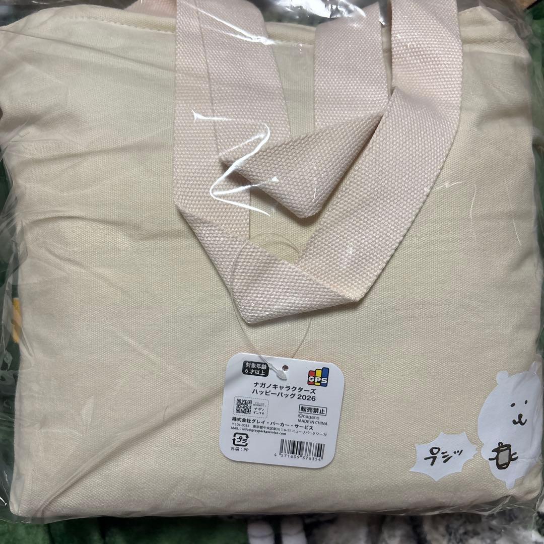 ナガノのくま　ハッピーバッグ2026